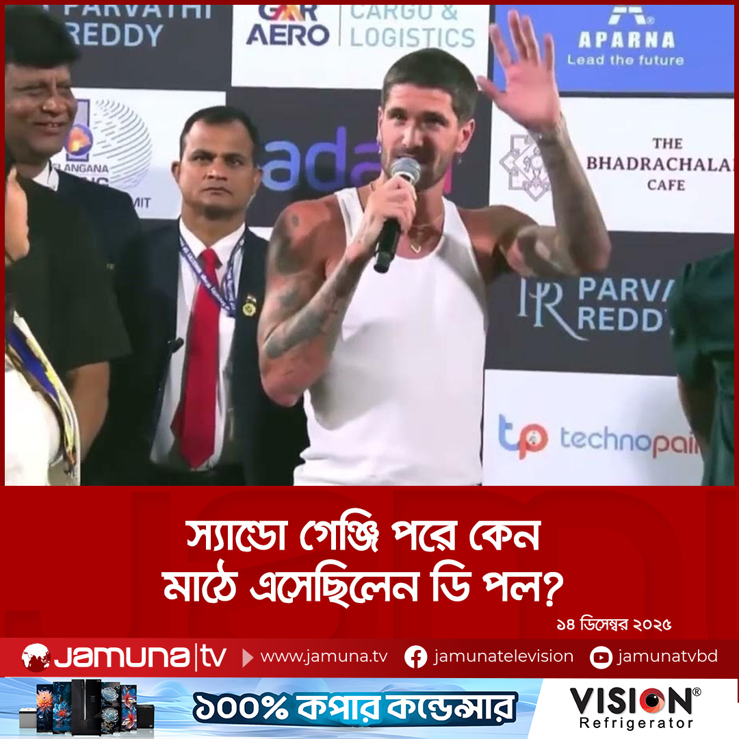 Jamuna Television added a new photo. - Jamuna Television