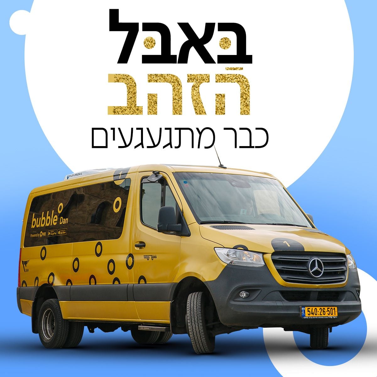 תודה ל-420 הנוסעים.ות שעלו לבאבל הזהב... - באבל דן bubble Dan | Facebook