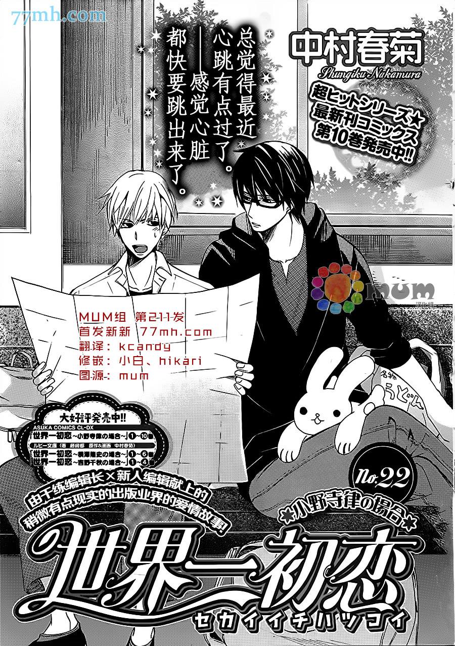 世界第一初恋」Sekai Ichi Hatsukoi (@SekaiIchiHatsukoiDesu) • Facebook