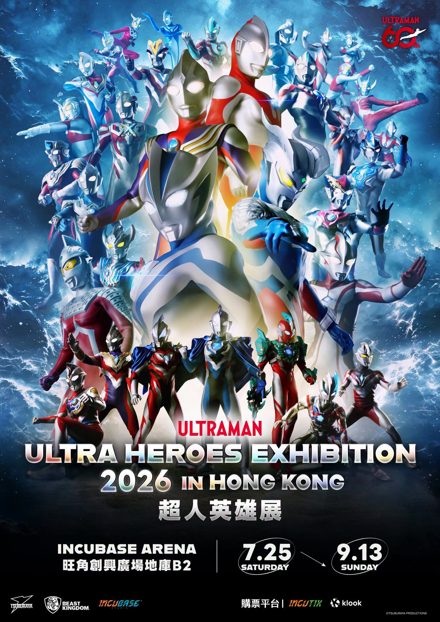 Ultraman 60th anniversary exhibition in Hong Kong