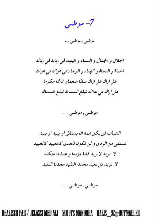 أنا كشاف وأتشرف بذلك ولو لم أكن كشافا لوددت أن أكون كذلك السلام عليكم كلمات نشيد موطني Khaled Facebook
