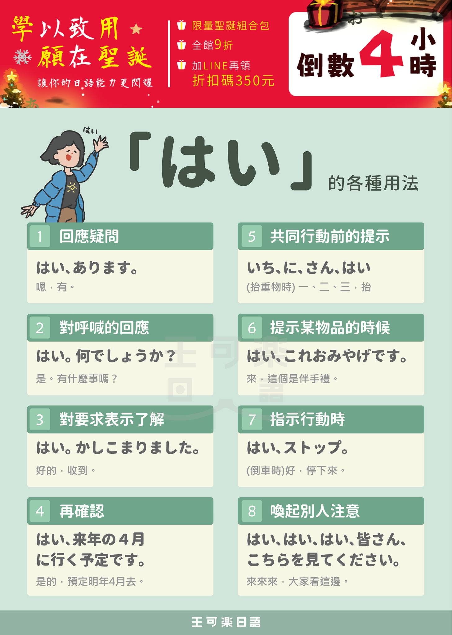 王可樂日語 - 【「はい」的常見用法】 「はい」屬於應答詞，常用於肯定回答、回應別人的問題，不過除了肯定回答時使用外，還可以用於其他不同狀況 ...