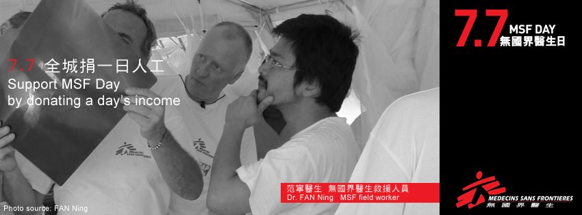 無國界醫生 / Médecins Sans Frontières (MSF) - 范寧醫生︰我曾經四次參與無國界醫生的救援任務，為身陷衝突困境 ...