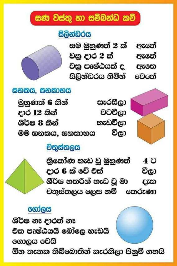 3 වසර අපි - ඝන වස්තු හා hedathala ...අභ්‍යාස .. මුල්... | Facebook