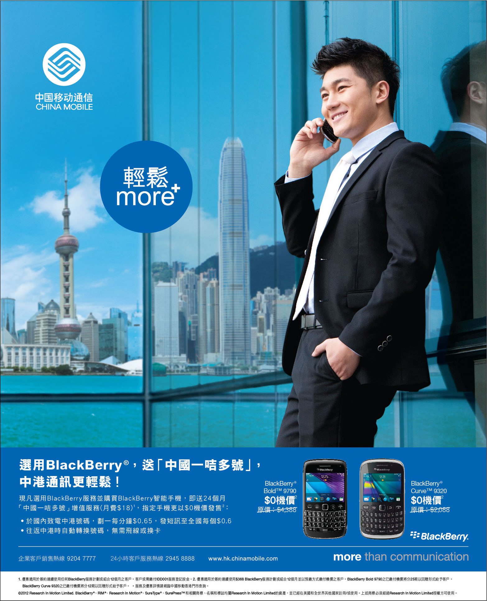 China Mobile Hong Kong - 選用BlackBerry，送「中國一咭多號」，中港通訊更輕鬆！ 而家只要選用 ...