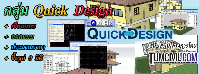 Quick Design Software