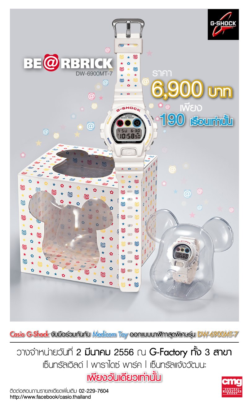 CASIO - Casio G-Shock จับมือร่วมกันกับ Medicom Toy ออกแบบนาฬิกาสุด