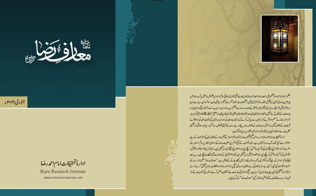 Idara-i-Tahqeeqat-e-Imam Ahmad Raza | Karachi