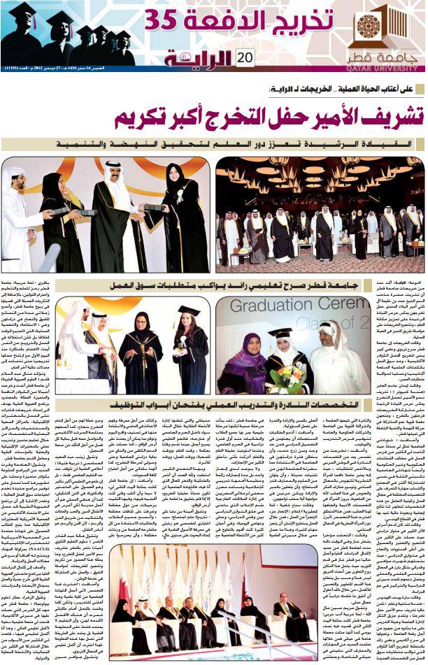 Qatar University - تغطية جريدة الراية لحفل تحريج دفعة 2012 Al Raya ...