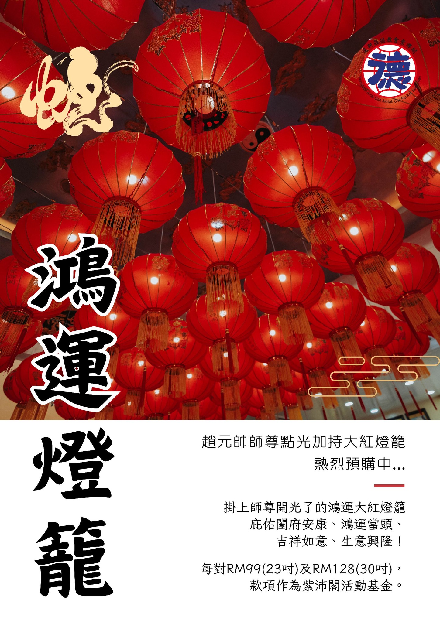 适耕庄德教会紫沛阁Persatuan Amal Dan Akhlak Che Pei Kok Sekinchan | Facebook