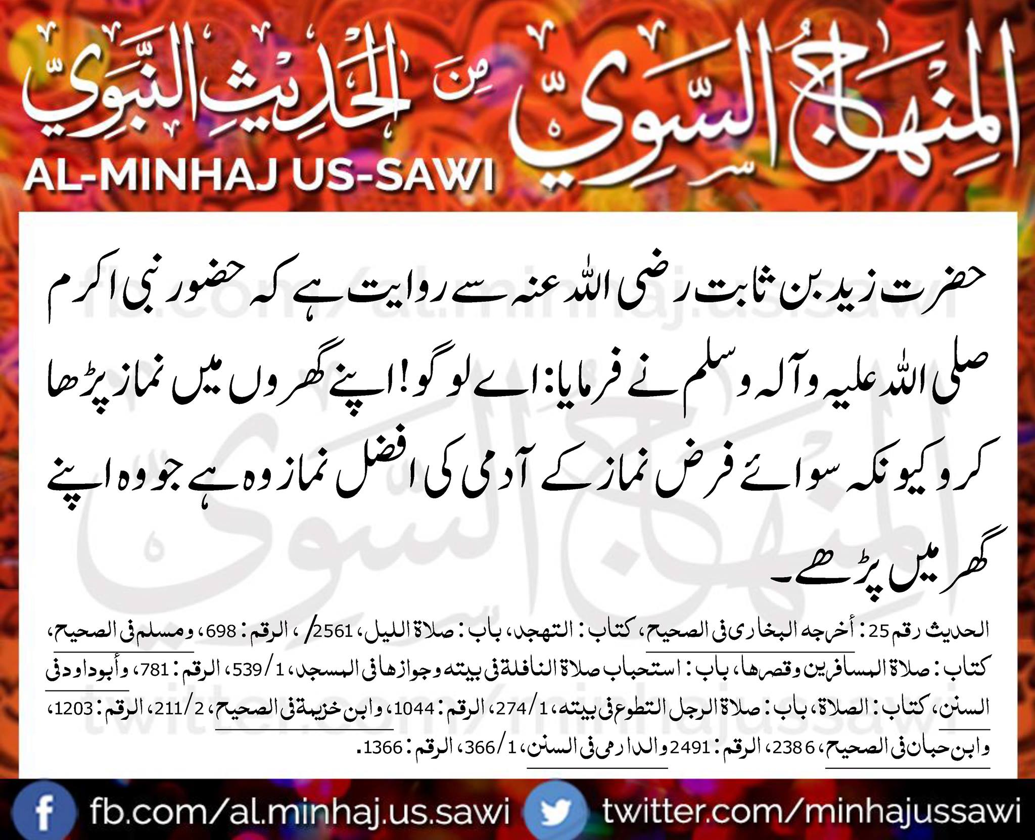 Hadith Number... - Shaykh ul Islam Dr Muhammad Tahir-ul-Qadri | Facebook