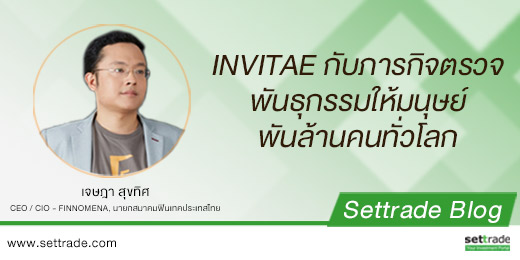 settrade - บทความ...INVITAE... | Facebook
