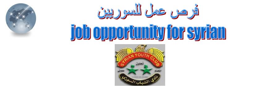 Job opportunity for Syrian فرص عمل للسوريين | Facebook