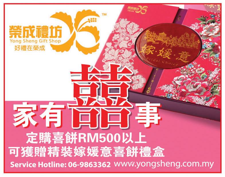 Yong Sheng Gift Shop 好禮在榮成 最近家有囍事吗 首选榮成喜饼礼盒 欢迎来电洽询 D Facebook