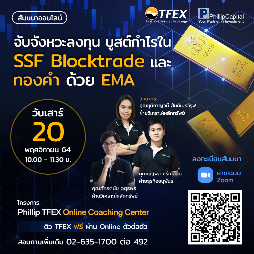 settrade - สัมมนาฟรี 