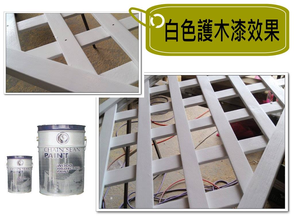 熊的木生活 戶外南方松專業木結構 多彩 白色護木漆效果建議先上底漆 再上多彩護木漆 才能顯現出白色護木漆最佳效果