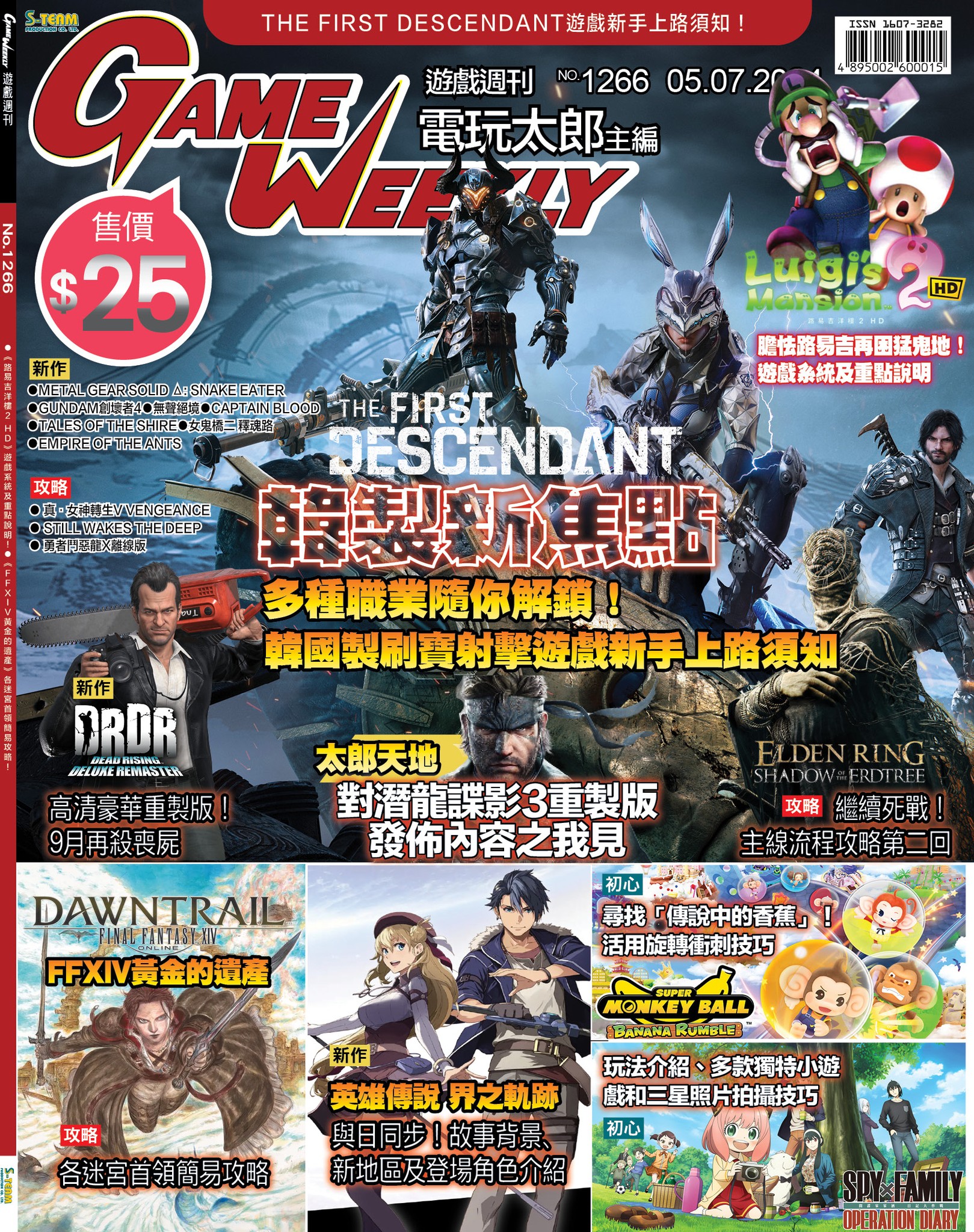 GameWeekly - GameWeeky 1266期 韓式動作射擊話題作！ ※多種職業隨你解鎖！《THE FIRST DESCENDANT ...