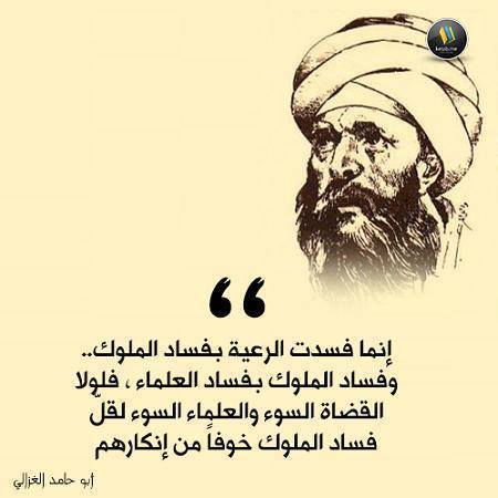أبو حامد الغزالي