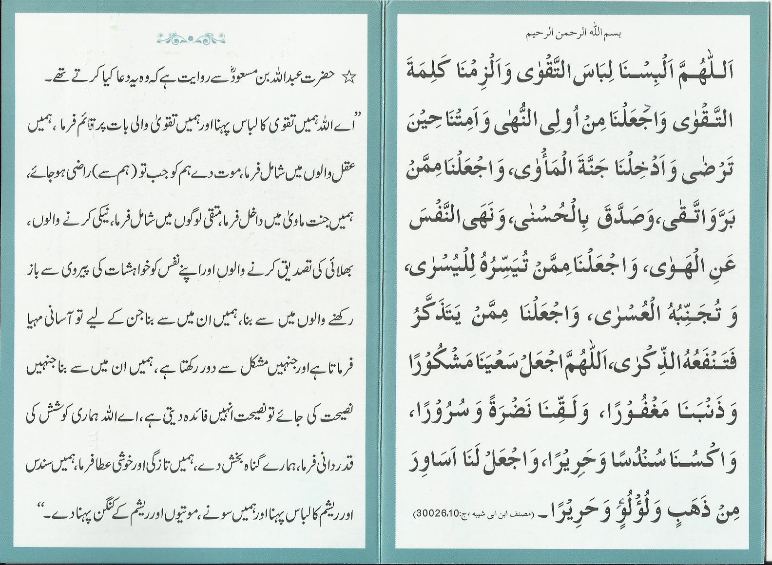 Qurani - اللھم عافنی فی بدنی Allahumma 'Afini Fi Badani… http ...