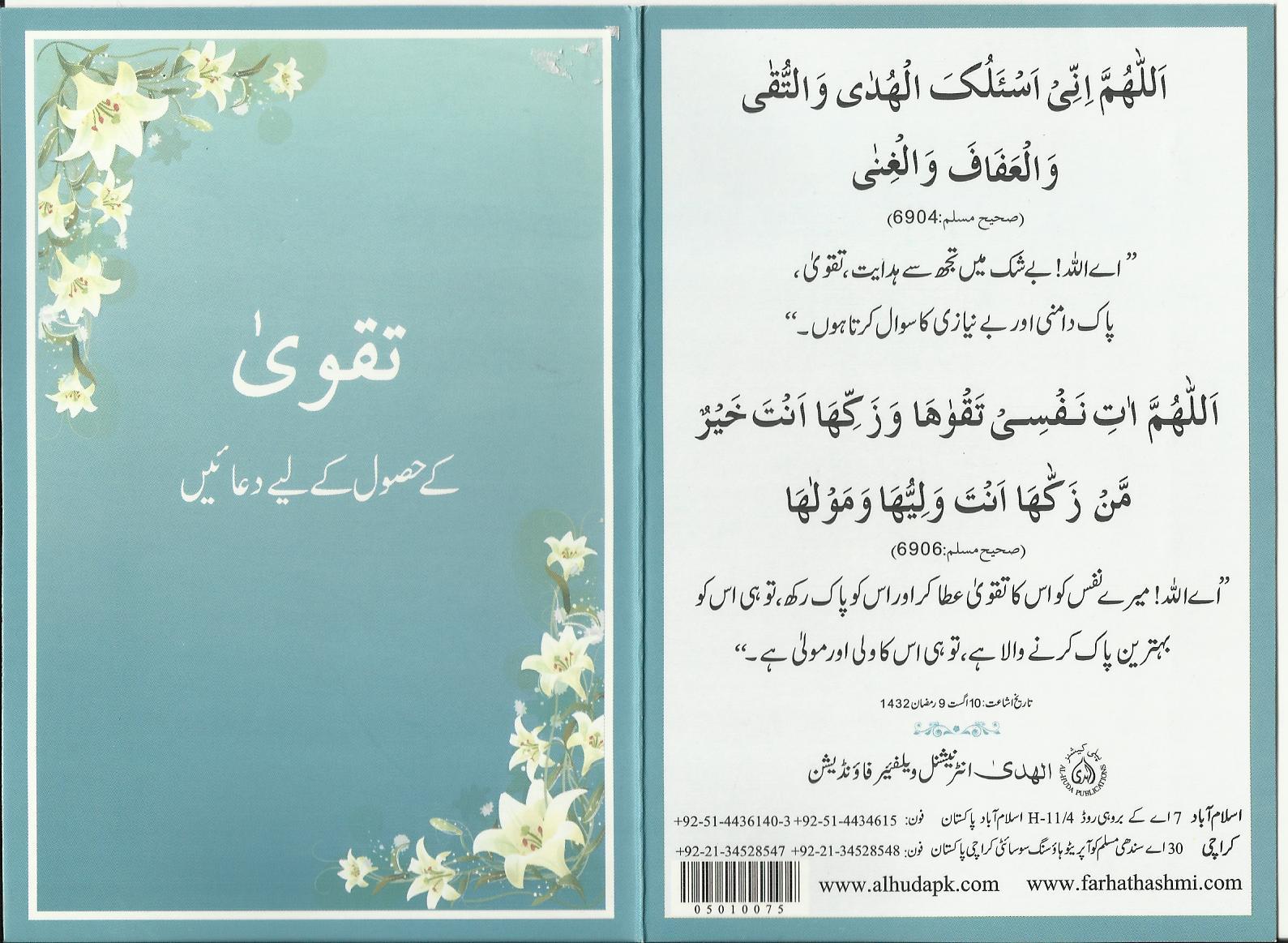 Qurani Duaain - اللھم عافنی فی بدنی Allahumma 'Afini Fi Badani… http ...