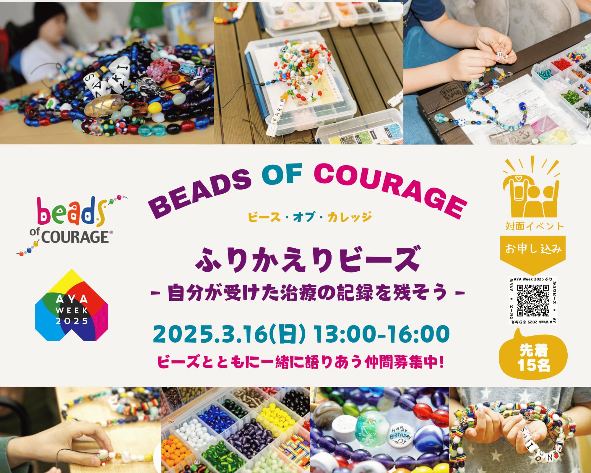 ?AYAweek2025関連イベント情報? シャイン・オン！キッズ さまより 