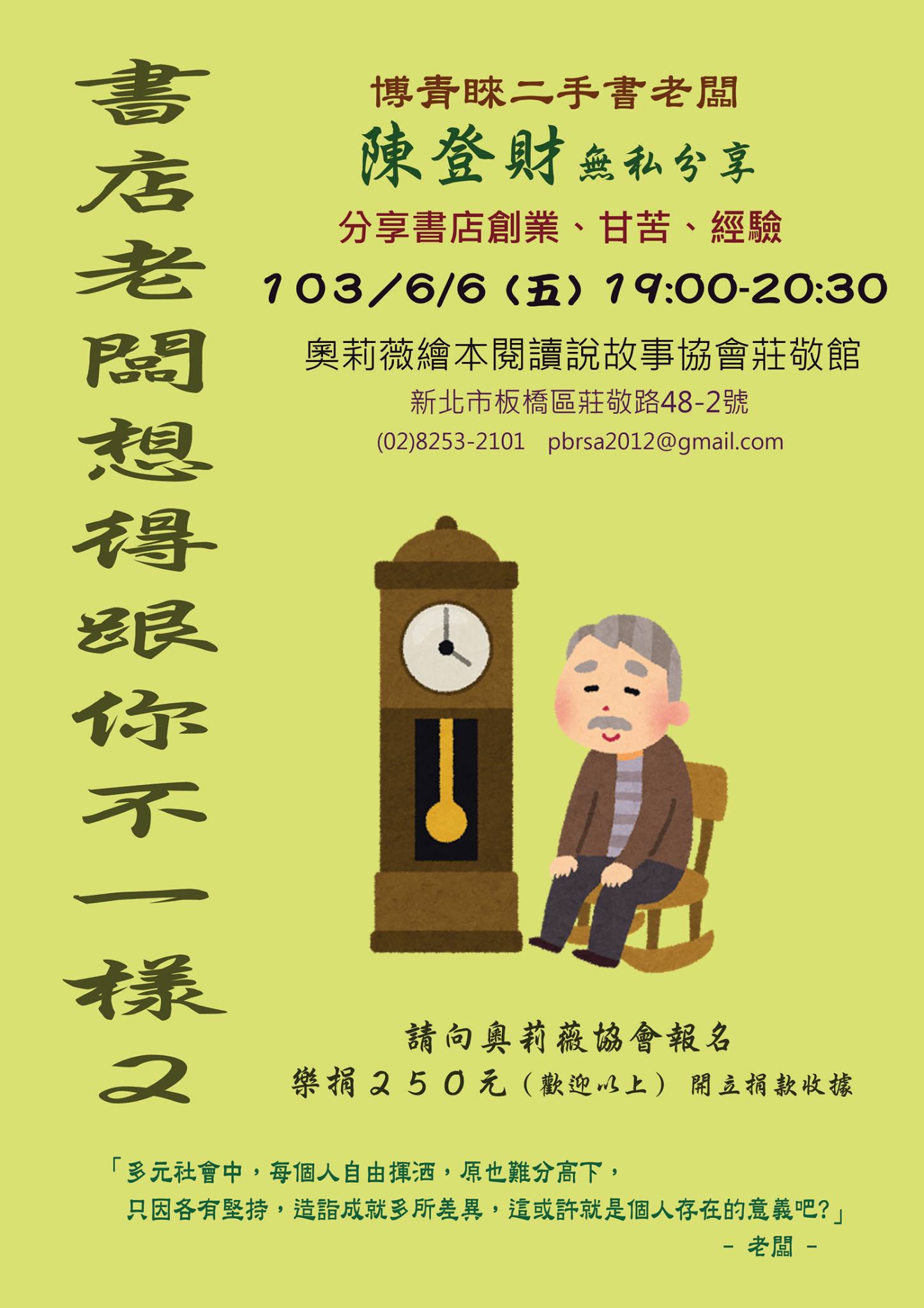 劉先生 博青睞陳先生追隨你來講演了 6 6晚上 中華民國奧莉薇繪本閱讀說故事協會 Facebook