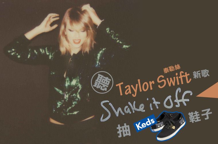環球音樂西洋 想不想拿到泰勒絲 Taylor Swift 代言的keds鞋子 快點來kkbox點聽 Shake It Off 參加活動 參加活動走這兒http Smarturl It Taylor Kkbox Facebook