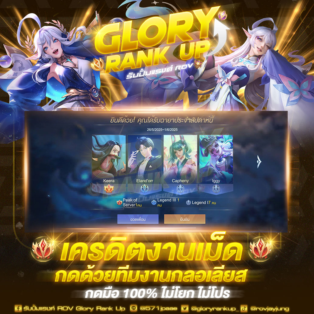 รับปั้มแรงค์ Rov Glory Rank up2