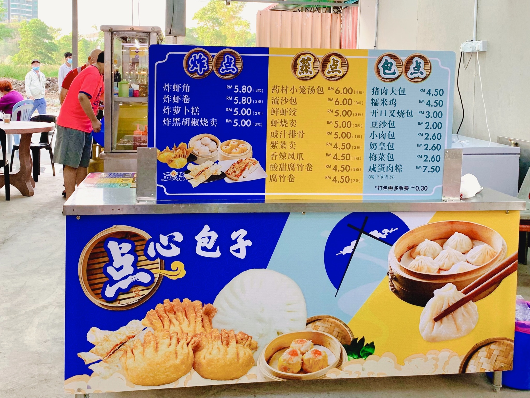 五福点心 Wufu Dim Sum | Johor Bahru