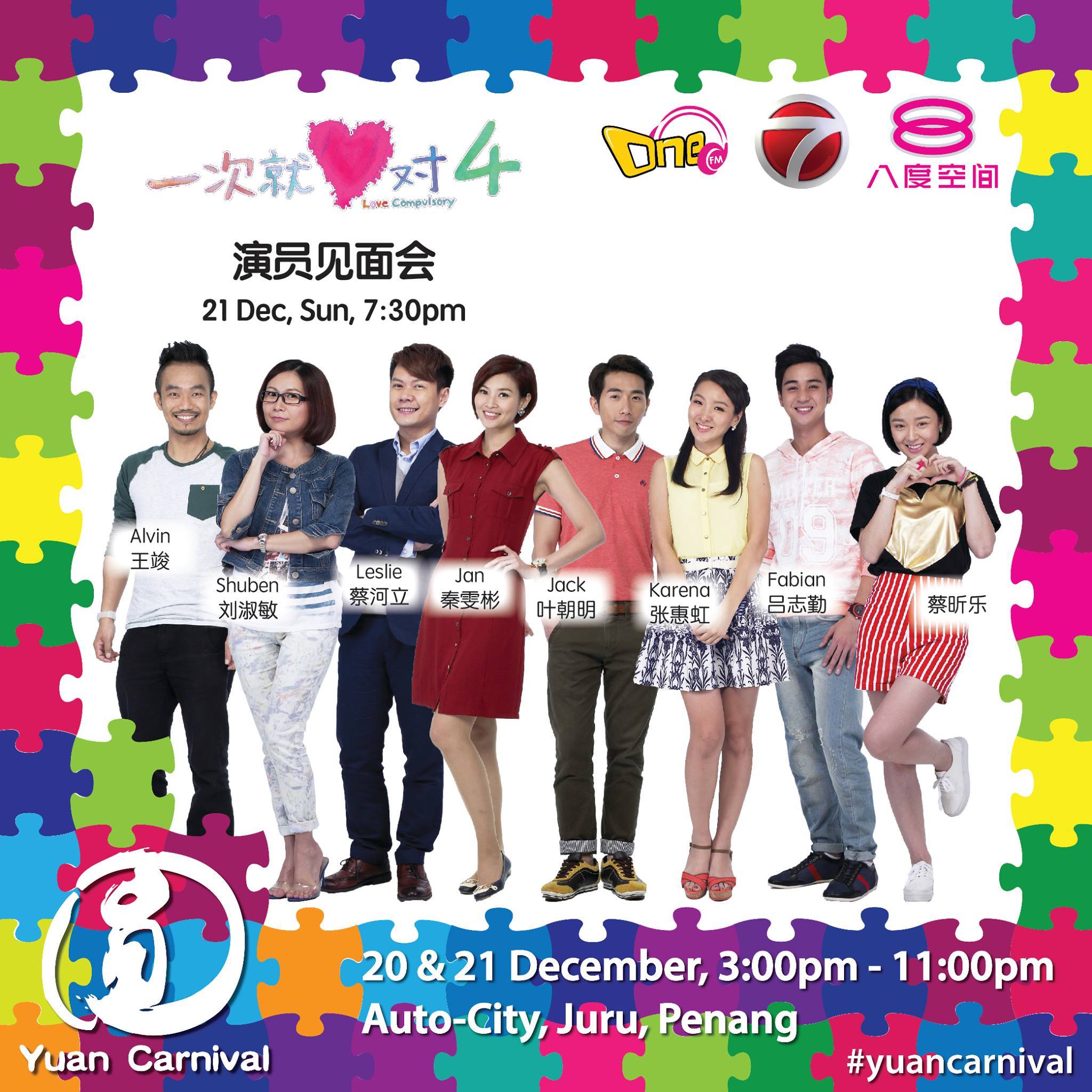 Auto-City Penang - 耶耶～你想不想和《#一次就爱对 4》的演员见面啊？ 槟城《#圆游会》给你非常难得的机会哟！ 赶快Mark ...