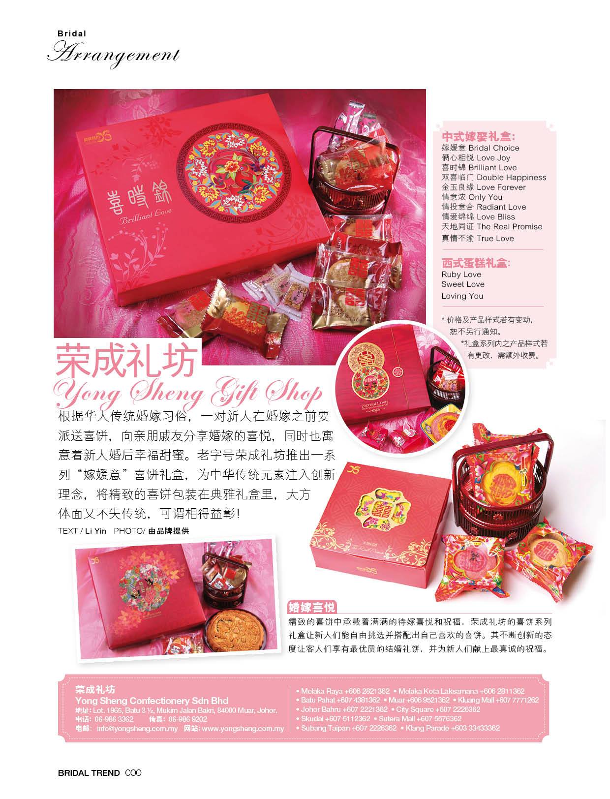 Yong Sheng Gift Shop 荣成礼坊新式囍饼礼盒现已开始接受订购 从15 11 2014起至15 01 2014 三款新式囍饼礼盒 爱缘满 情意浓与喜时锦将进行为期两个月的促销活动 促销 选择 凡购买10盒囍饼礼盒