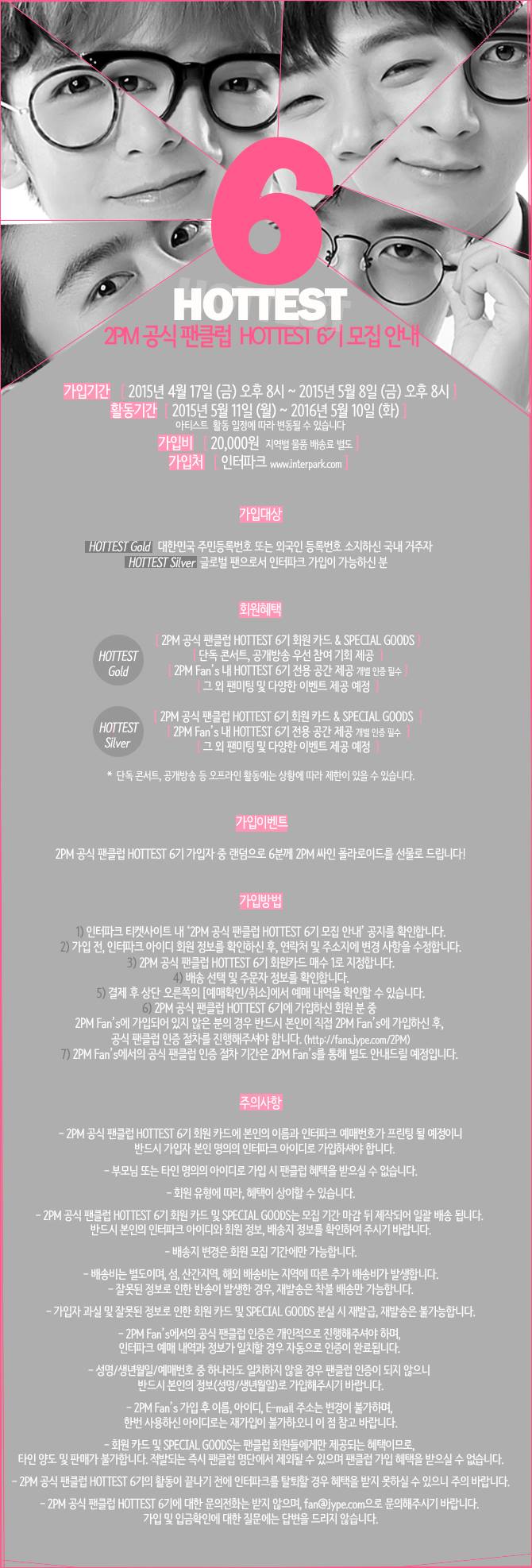 ミュージック 2PM HOTTEST 6th Fan Meeting 2PM 공식 팬클럽 HOTTEST 6기 모집 안내 2PM Official Fan Club