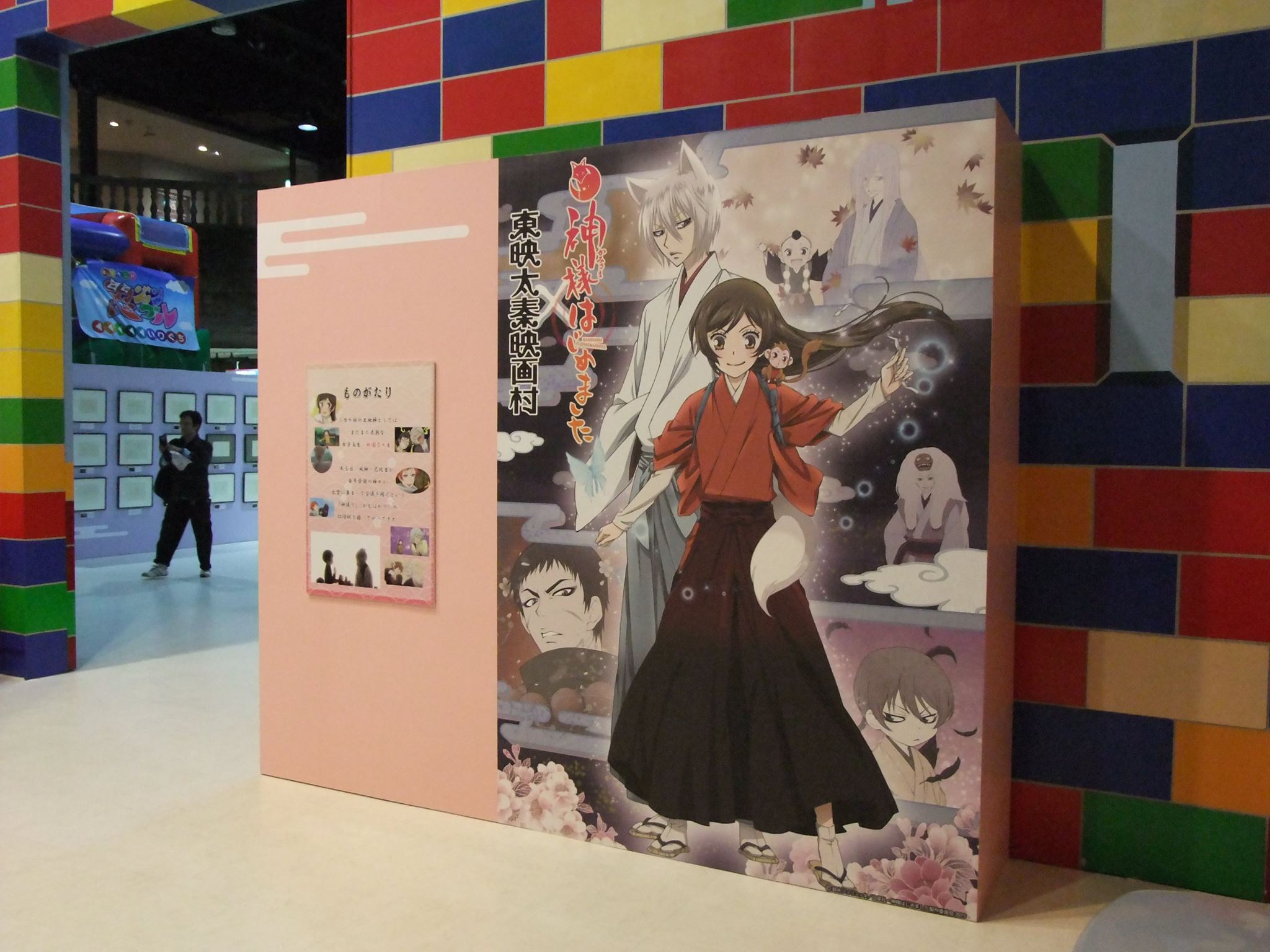 神様はじめました×東映太秦映画村」が本日スタート！人気アニメと映画