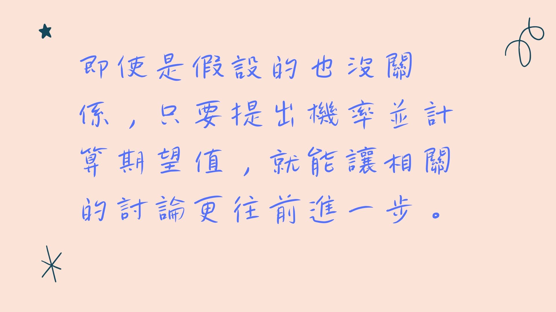 臺北市立圖書館延吉民眾閱覽室 - #一句話讀人生 來自：人生卡關的時候...就用「期望值」思考吧! : AI時代輕鬆存活必備技能!寫給文科生的 ...