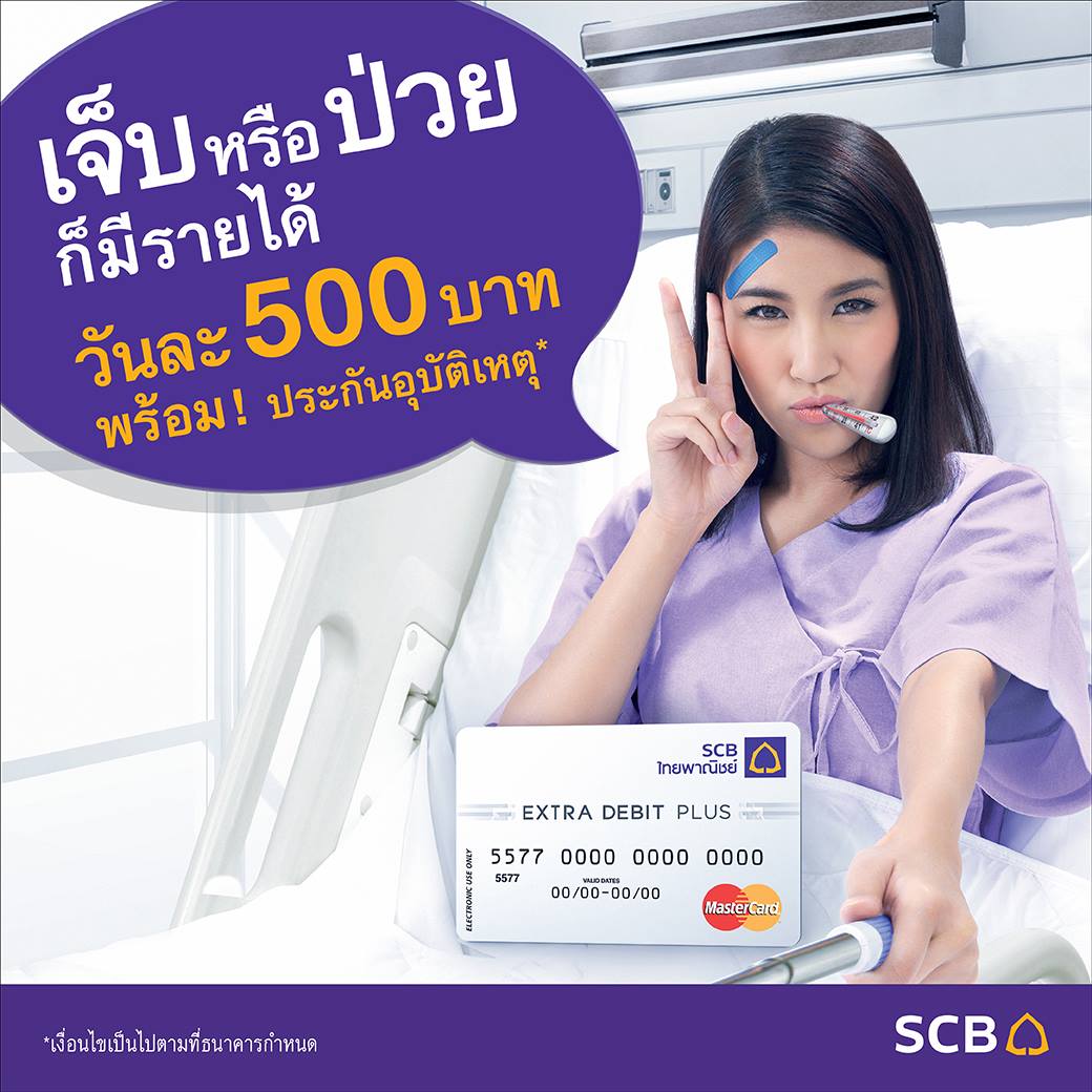 SCB - หายห่วงเมื่อใช้บัตร SCB Extra Debit Plus แม้จะไม่สบาย ก็มีรายได้ ...