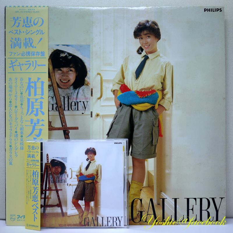 柏原芳恵35周年記念 10月1日お誕生日おめでとうございます ギャラリー
