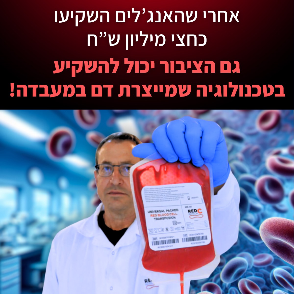 Red C Biotech