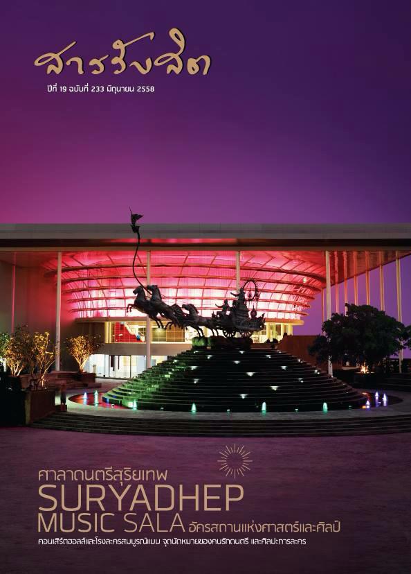 Rangsit University - ติดตามเรื่องราวที่น่าสนใจของคอนเสิร์ตฮอลล์และ ...