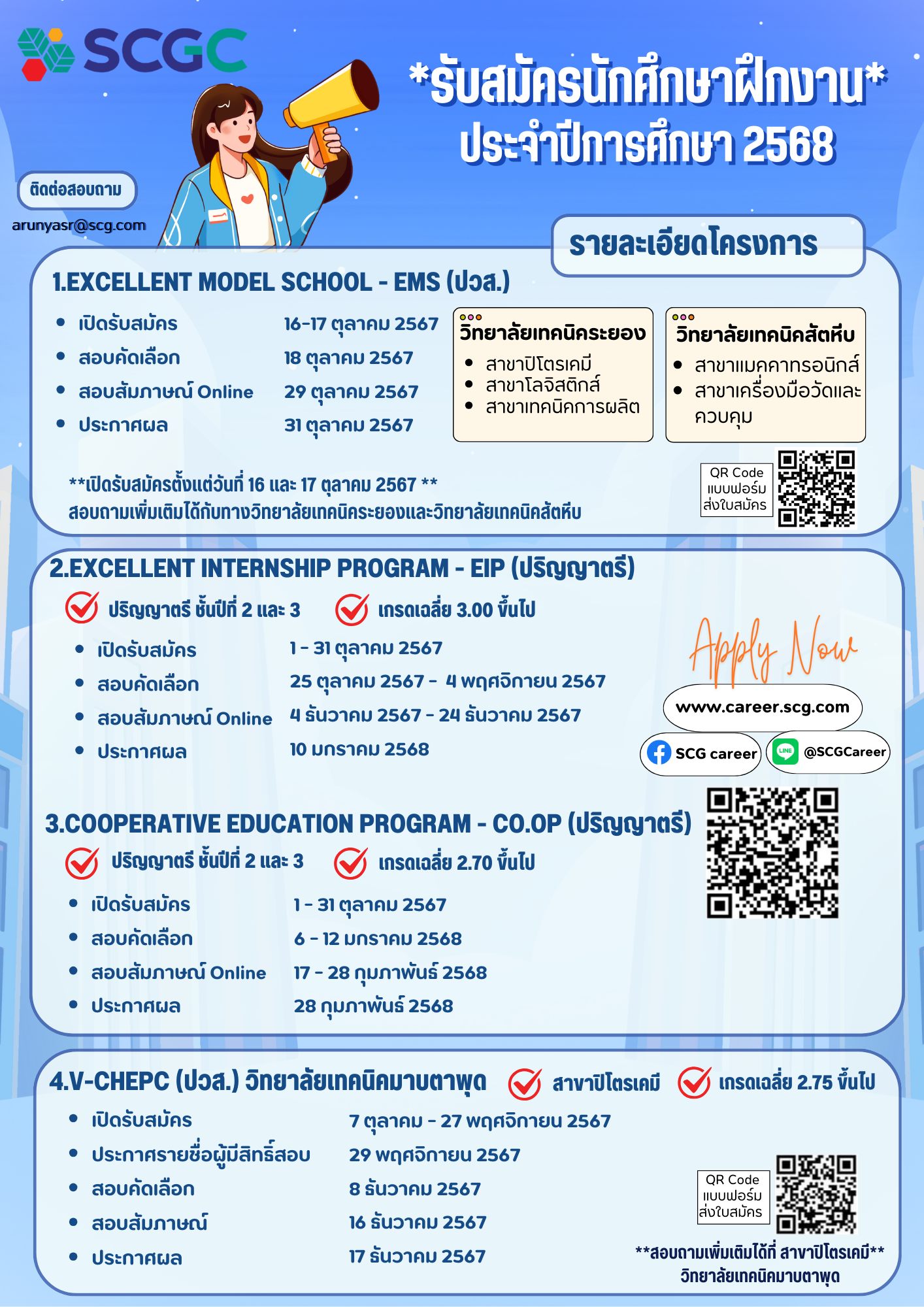 SCGC Career - SCGC เปิดรับสมัครแล้ววว กับ 4 โครงการฝึกงาน... | Facebook