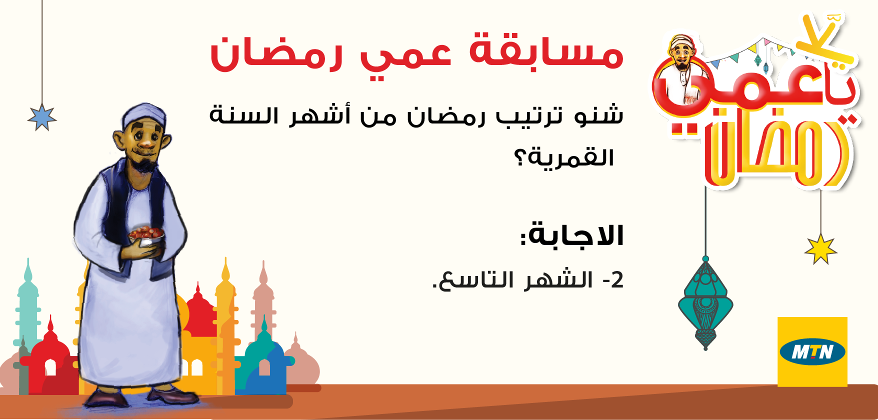 mtn-sudan