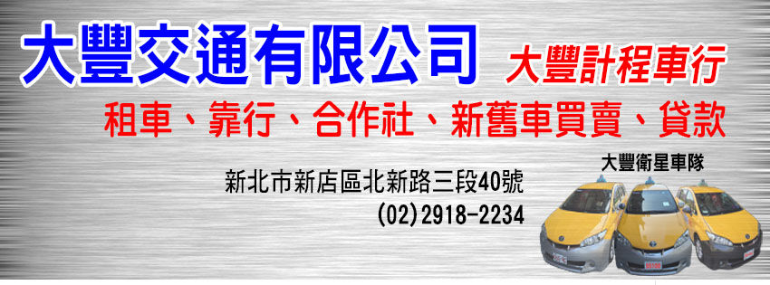 大豐車行 首頁 Facebook