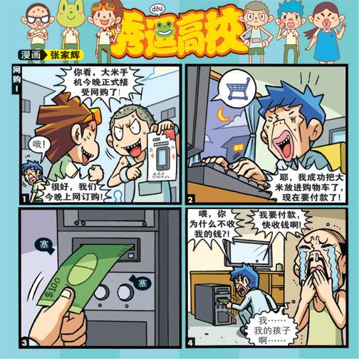 漫画王comic King 四格漫画 漫画王 186 秀逗高校 漫画 张家辉 Facebook