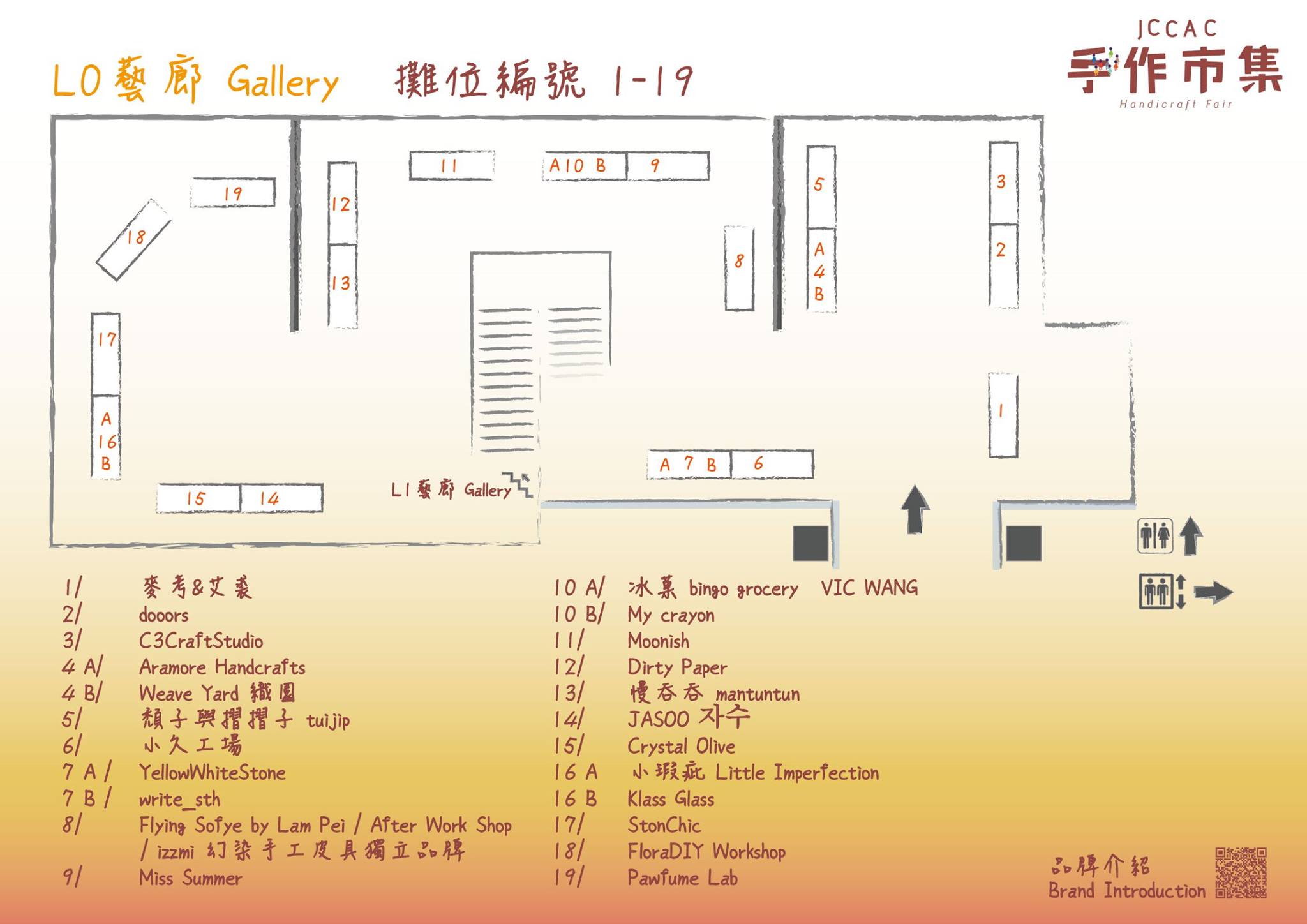 JCCAC 賽馬會創意藝術中心 - 【JCCAC手作市集2016秋】市集攤檔 Floor Plan...