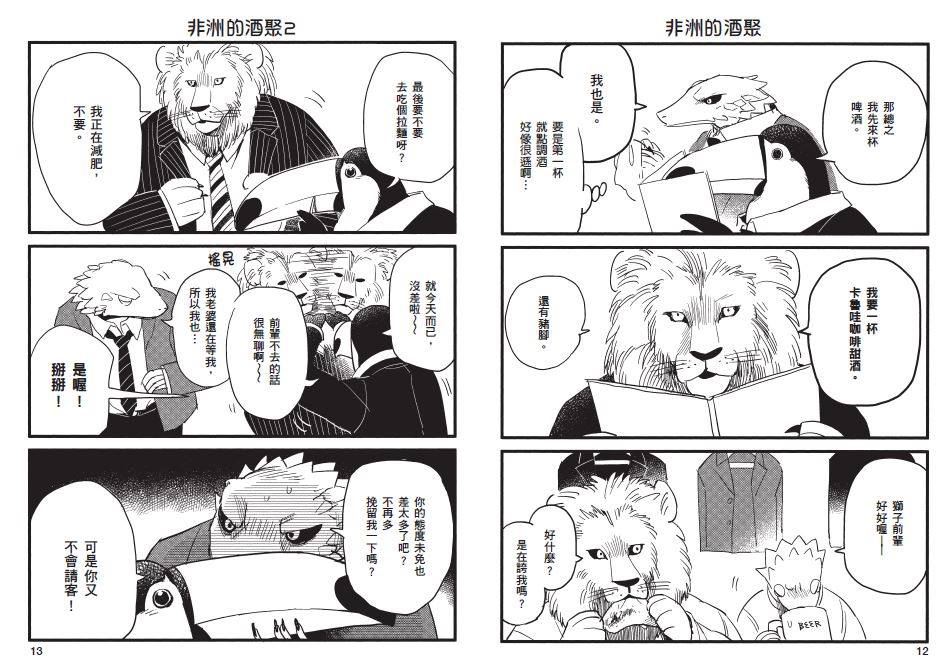ロイヤリティフリー Hey Say Jump 動物 イラスト漫画日本