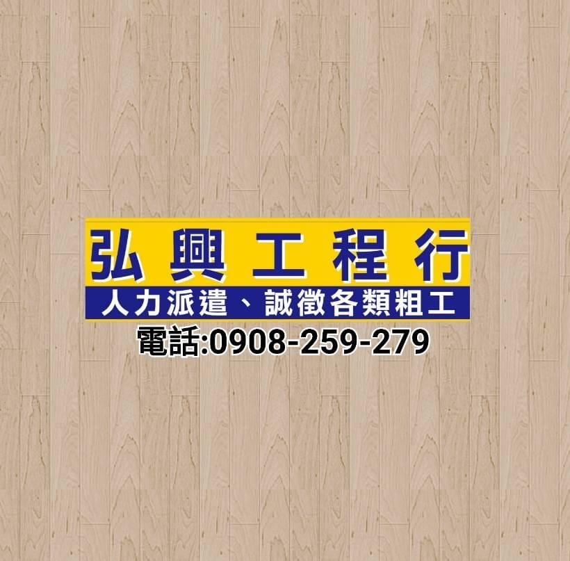 弘興工程行 | Xinbei