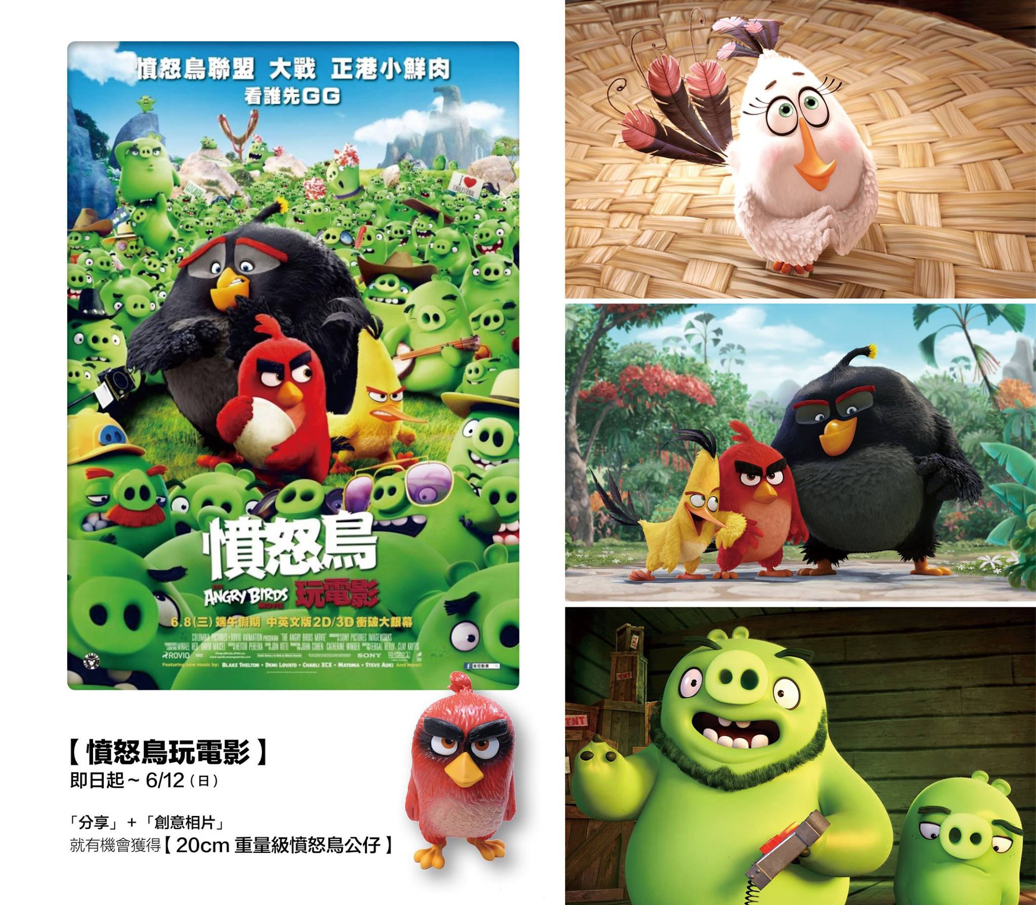 國賓影城 - 󾆐【#憤怒鳥玩電影】6/8 衝破大螢幕 . 在一座與世隔絕的美麗小島上，住著一群樂天知命的鳥兒。不過易怒的銳德(傑森蘇戴希斯 飾 ...
