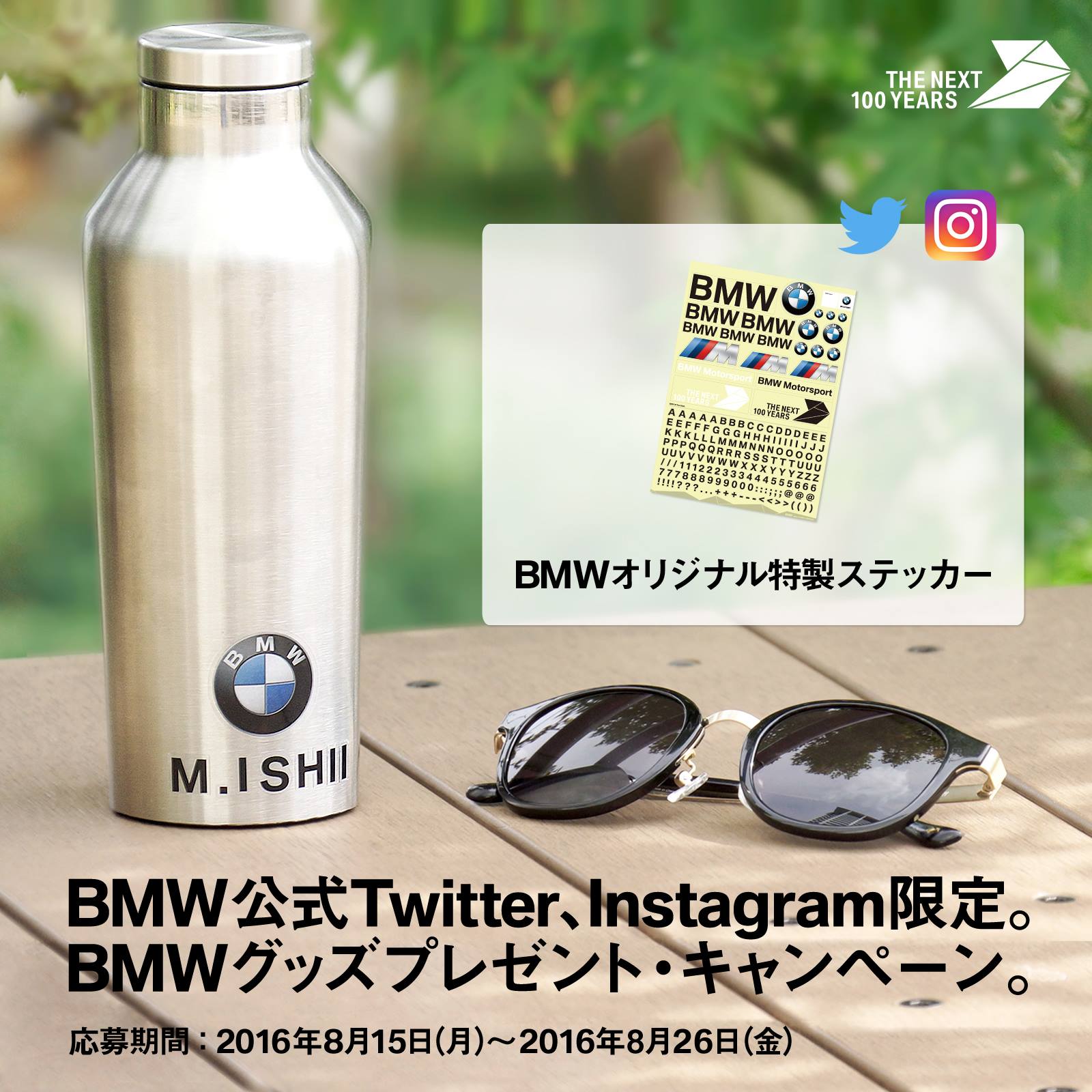 BMW - 【BMWグッズプレゼント・キャンペーン】 世界にひとつしかない 
