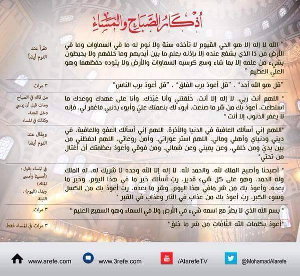 الصفحة الرسمية للشيخ د محمد العريفي أصبحنا وأصبح الملك لله والحمد لله Facebook