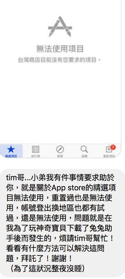 3c有意思tim哥 注意 注意 注意 有安裝兔兔助手玩pokemon Go的人 Facebook