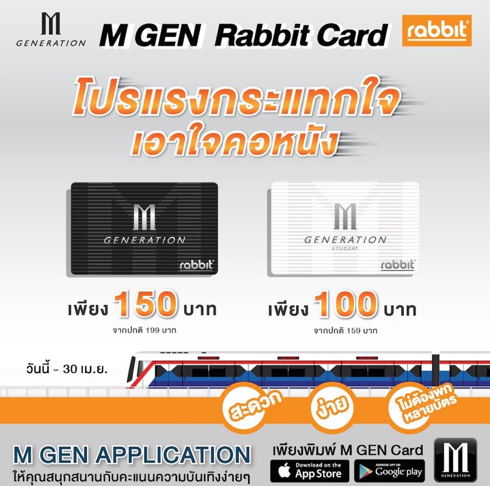 Major Group - โปรแรง กระแทกใจคอหนัง! กับบัตร M GEN Rabbit... | Facebook